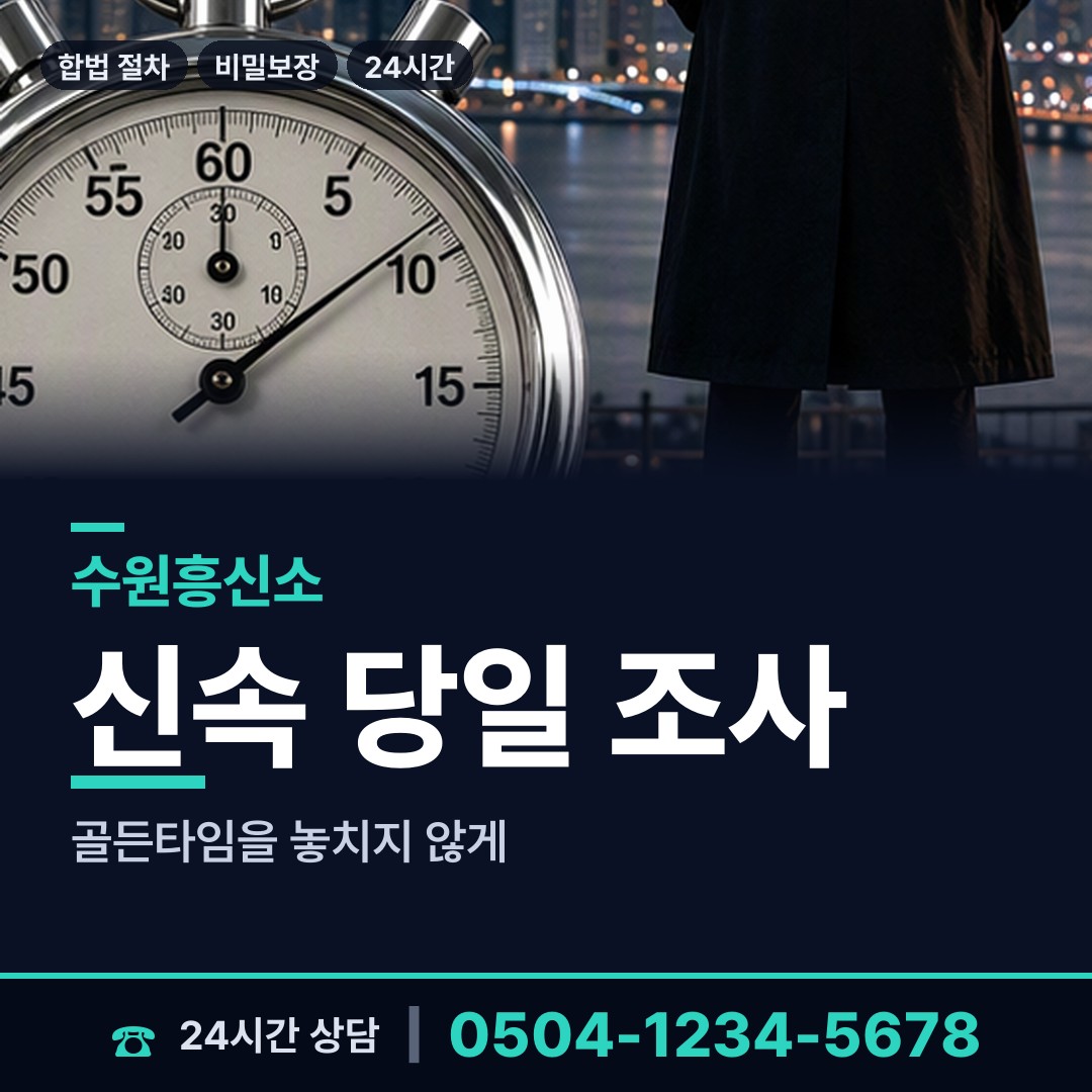 수원 행궁동 횡령조사 상담 안내