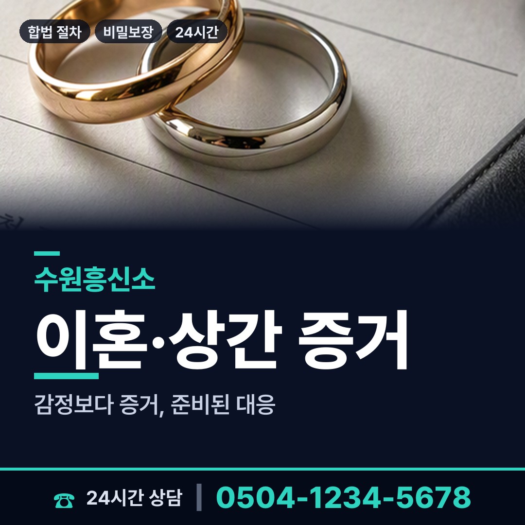 수원 행궁동 외도상대신원 상담 안내