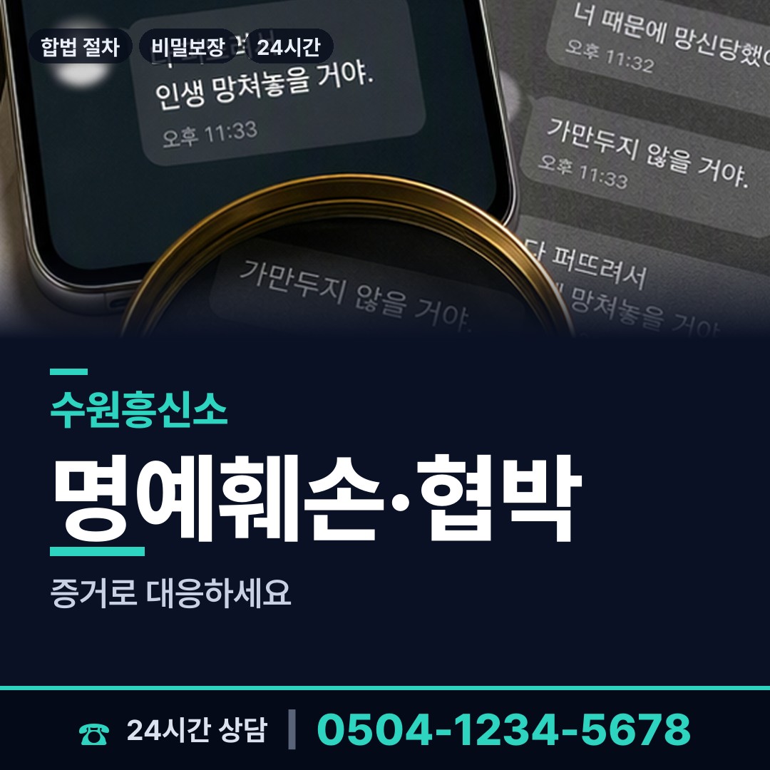 수원 행궁동 사설탐정 상담 안내