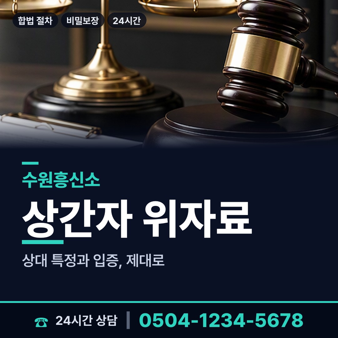 수원 행궁동 사설탐정 상담 안내