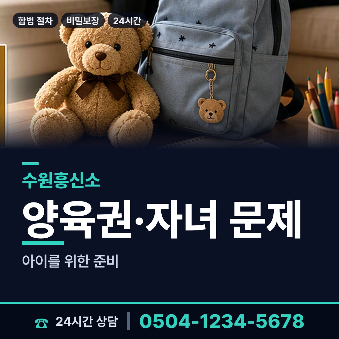 수원 행궁동 이혼소송증거 상담 안내